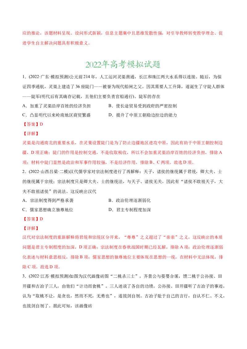 2022年高考历史真题与模拟题分专题训练专题02秦汉和魏晋南北朝时期（教师版含解析）_07高考历史_2024年新高考资料_3.2024专项复习_赠2022年高考历史真题与模拟题分专题训练