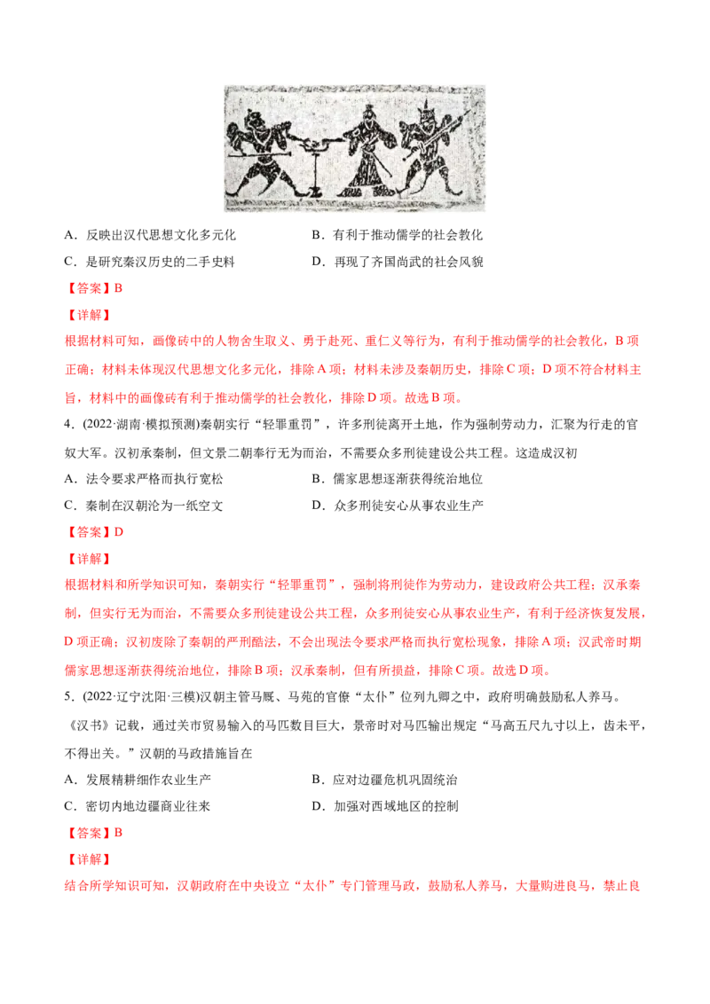 2022年高考历史真题与模拟题分专题训练专题02秦汉和魏晋南北朝时期（教师版含解析）_07高考历史_2024年新高考资料_3.2024专项复习_赠2022年高考历史真题与模拟题分专题训练