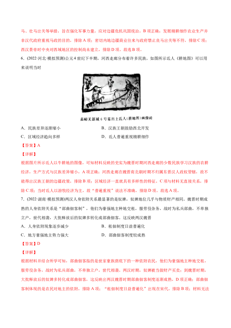 2022年高考历史真题与模拟题分专题训练专题02秦汉和魏晋南北朝时期（教师版含解析）_07高考历史_2024年新高考资料_3.2024专项复习_赠2022年高考历史真题与模拟题分专题训练