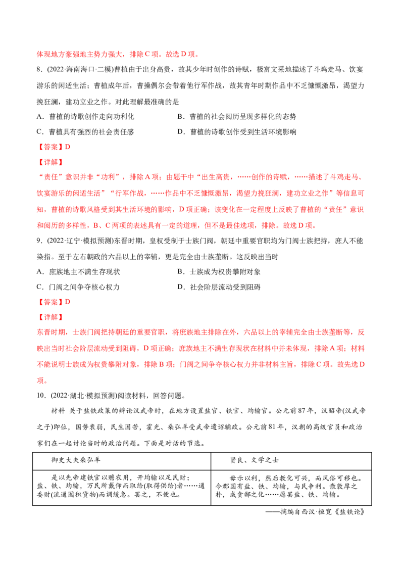 2022年高考历史真题与模拟题分专题训练专题02秦汉和魏晋南北朝时期（教师版含解析）_07高考历史_2024年新高考资料_3.2024专项复习_赠2022年高考历史真题与模拟题分专题训练