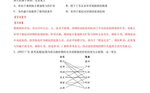 2022年高考历史真题与模拟题分专题训练专题02秦汉和魏晋南北朝时期（教师版含解析）_07高考历史_2024年新高考资料_3.2024专项复习_赠2022年高考历史真题与模拟题分专题训练
