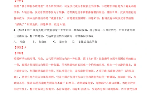 2022年高考历史真题与模拟题分专题训练专题02秦汉和魏晋南北朝时期（教师版含解析）_07高考历史_2024年新高考资料_3.2024专项复习_赠2022年高考历史真题与模拟题分专题训练