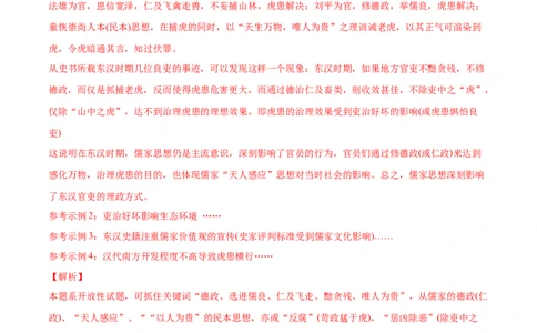 2022年高考历史真题与模拟题分专题训练专题02秦汉和魏晋南北朝时期（教师版含解析）_07高考历史_2024年新高考资料_3.2024专项复习_赠2022年高考历史真题与模拟题分专题训练