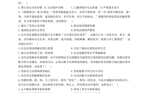 2023届高考历史一轮复习大单元检测新教材（22）法律与教化（Word版含解析）_07高考历史_新高考复习资料_2023年新高考复习资料_新高考2023届历史高考一轮复习单元检测