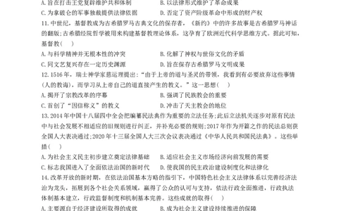 2023届高考历史一轮复习大单元检测新教材（22）法律与教化（Word版含解析）_07高考历史_新高考复习资料_2023年新高考复习资料_新高考2023届历史高考一轮复习单元检测