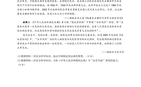 2023届高考历史一轮复习大单元检测新教材（22）法律与教化（Word版含解析）_07高考历史_新高考复习资料_2023年新高考复习资料_新高考2023届历史高考一轮复习单元检测