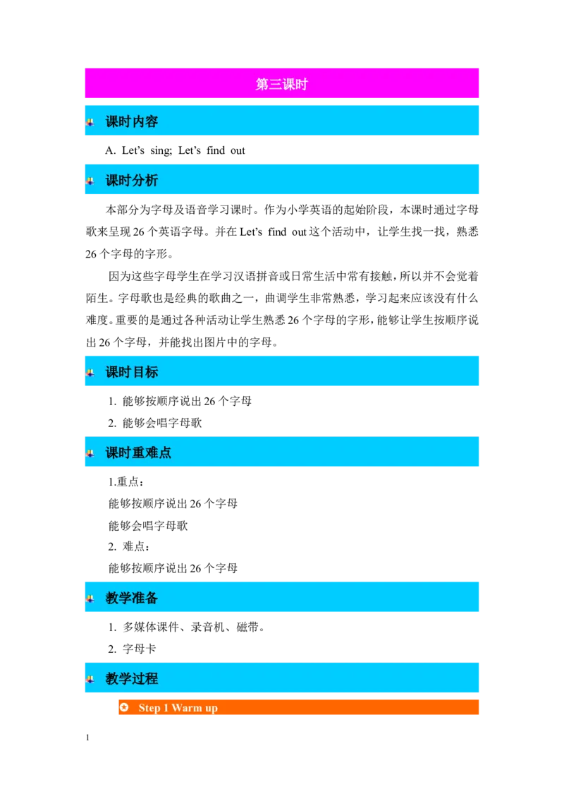 第三课时_26春四年级上下册人教版_四上英语合集人教版PEP英语四年级上册新教材（教学视频+课件+动画+音频+练习+教案）_19同步教案课件_人教pep3_3-6年级上册_Unit1Hello!_单元资料汇总