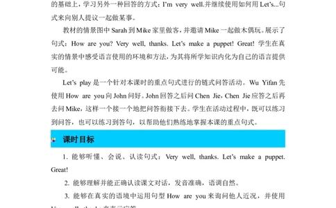 第四课时_26春四年级上下册人教版_四上英语合集人教版PEP英语四年级上册新教材（教学视频+课件+动画+音频+练习+教案）_19同步教案课件_人教pep3_3-6年级上册_Unit3Lookatme!_教案