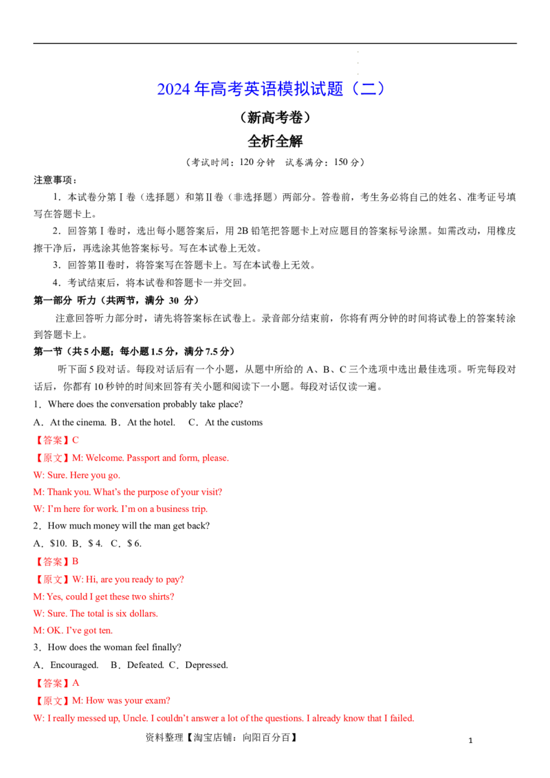 2024年高考英语模拟试题（新高考版）（二）（全析全解版）_03高考英语_新高考复习资料_2024年新高考资料_一轮复习资料_2024年高考英语一轮复习模拟卷