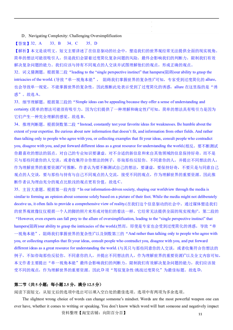 2024年高考英语模拟试题（新高考版）（二）（全析全解版）_03高考英语_新高考复习资料_2024年新高考资料_一轮复习资料_2024年高考英语一轮复习模拟卷
