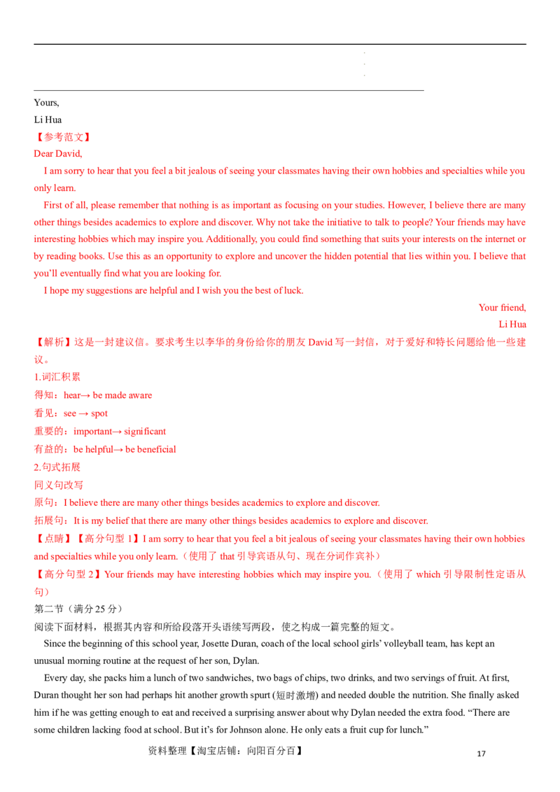 2024年高考英语模拟试题（新高考版）（二）（全析全解版）_03高考英语_新高考复习资料_2024年新高考资料_一轮复习资料_2024年高考英语一轮复习模拟卷