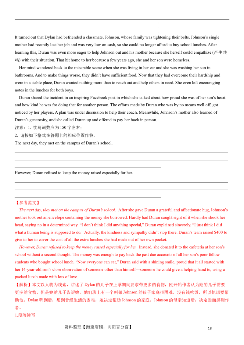 2024年高考英语模拟试题（新高考版）（二）（全析全解版）_03高考英语_新高考复习资料_2024年新高考资料_一轮复习资料_2024年高考英语一轮复习模拟卷