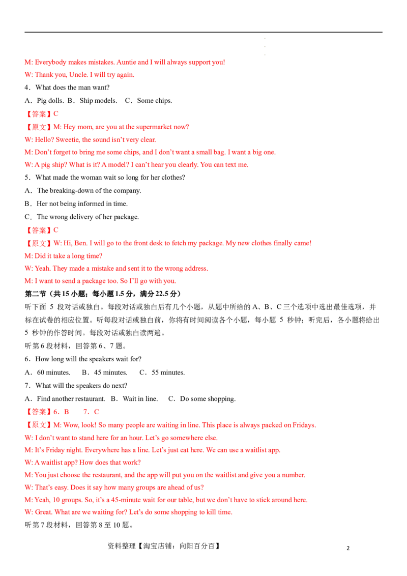2024年高考英语模拟试题（新高考版）（二）（全析全解版）_03高考英语_新高考复习资料_2024年新高考资料_一轮复习资料_2024年高考英语一轮复习模拟卷