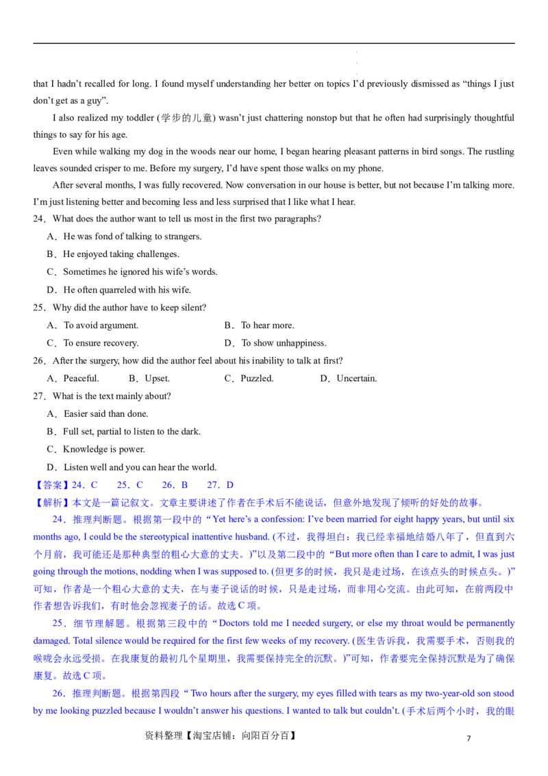 2024年高考英语模拟试题（新高考版）（二）（全析全解版）_03高考英语_新高考复习资料_2024年新高考资料_一轮复习资料_2024年高考英语一轮复习模拟卷