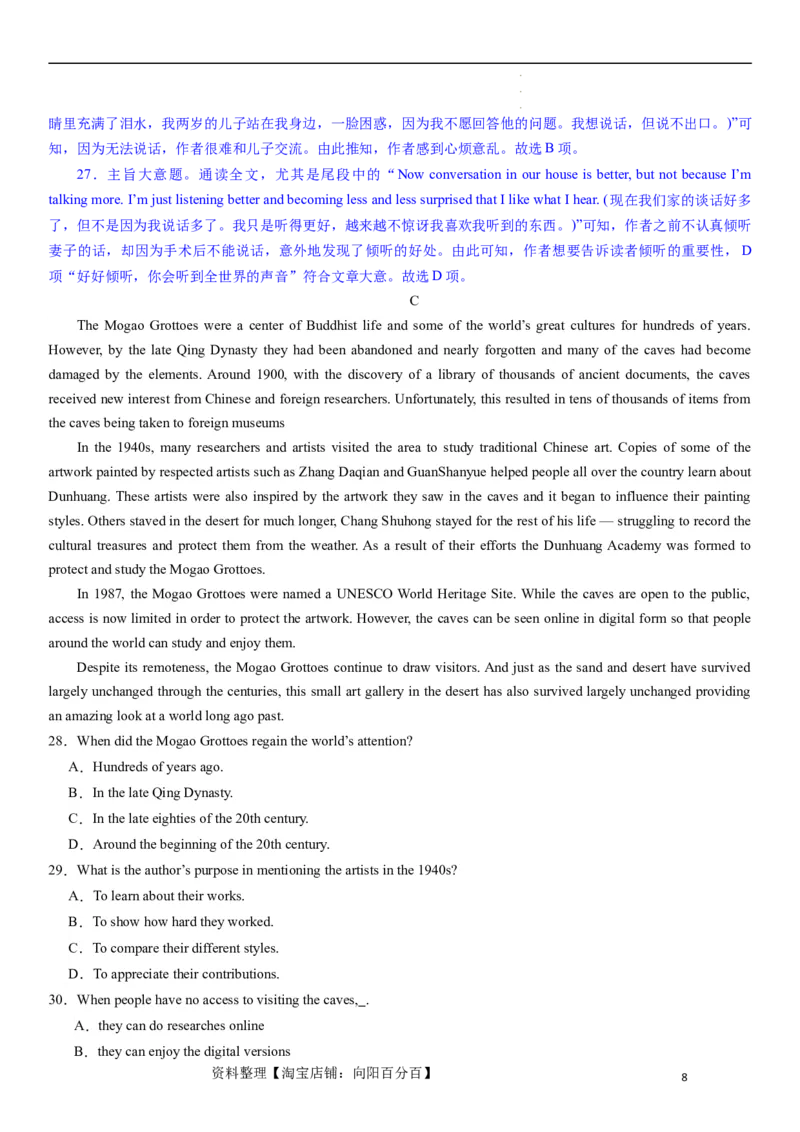 2024年高考英语模拟试题（新高考版）（二）（全析全解版）_03高考英语_新高考复习资料_2024年新高考资料_一轮复习资料_2024年高考英语一轮复习模拟卷