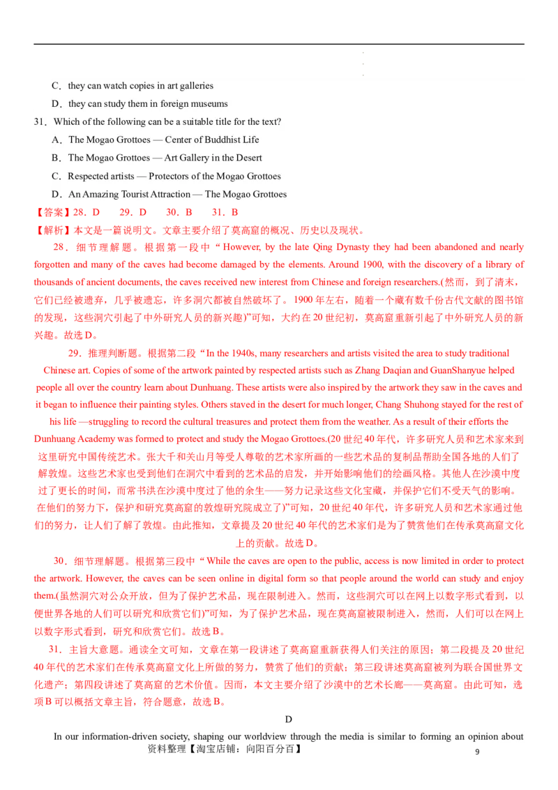 2024年高考英语模拟试题（新高考版）（二）（全析全解版）_03高考英语_新高考复习资料_2024年新高考资料_一轮复习资料_2024年高考英语一轮复习模拟卷