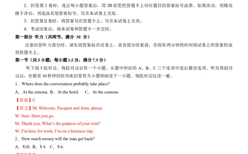 2024年高考英语模拟试题（新高考版）（二）（全析全解版）_03高考英语_新高考复习资料_2024年新高考资料_一轮复习资料_2024年高考英语一轮复习模拟卷