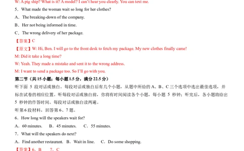 2024年高考英语模拟试题（新高考版）（二）（全析全解版）_03高考英语_新高考复习资料_2024年新高考资料_一轮复习资料_2024年高考英语一轮复习模拟卷