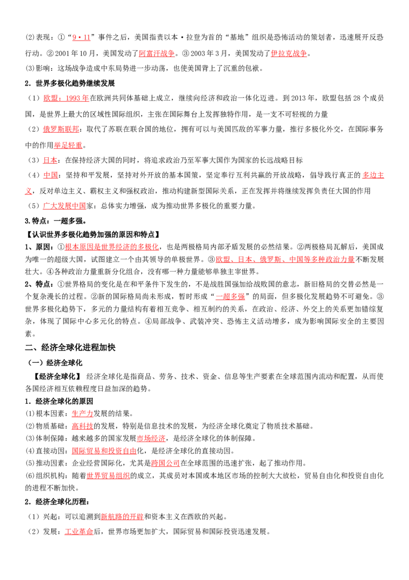 09++当代世界发展的特点与主要趋势+-背记手册高中历史全册最新核心知识必背清单（中外历史纲要上、下册）_07高考历史_2024年新高考资料_1.2024一轮复习