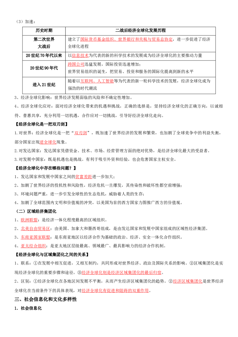 09++当代世界发展的特点与主要趋势+-背记手册高中历史全册最新核心知识必背清单（中外历史纲要上、下册）_07高考历史_2024年新高考资料_1.2024一轮复习