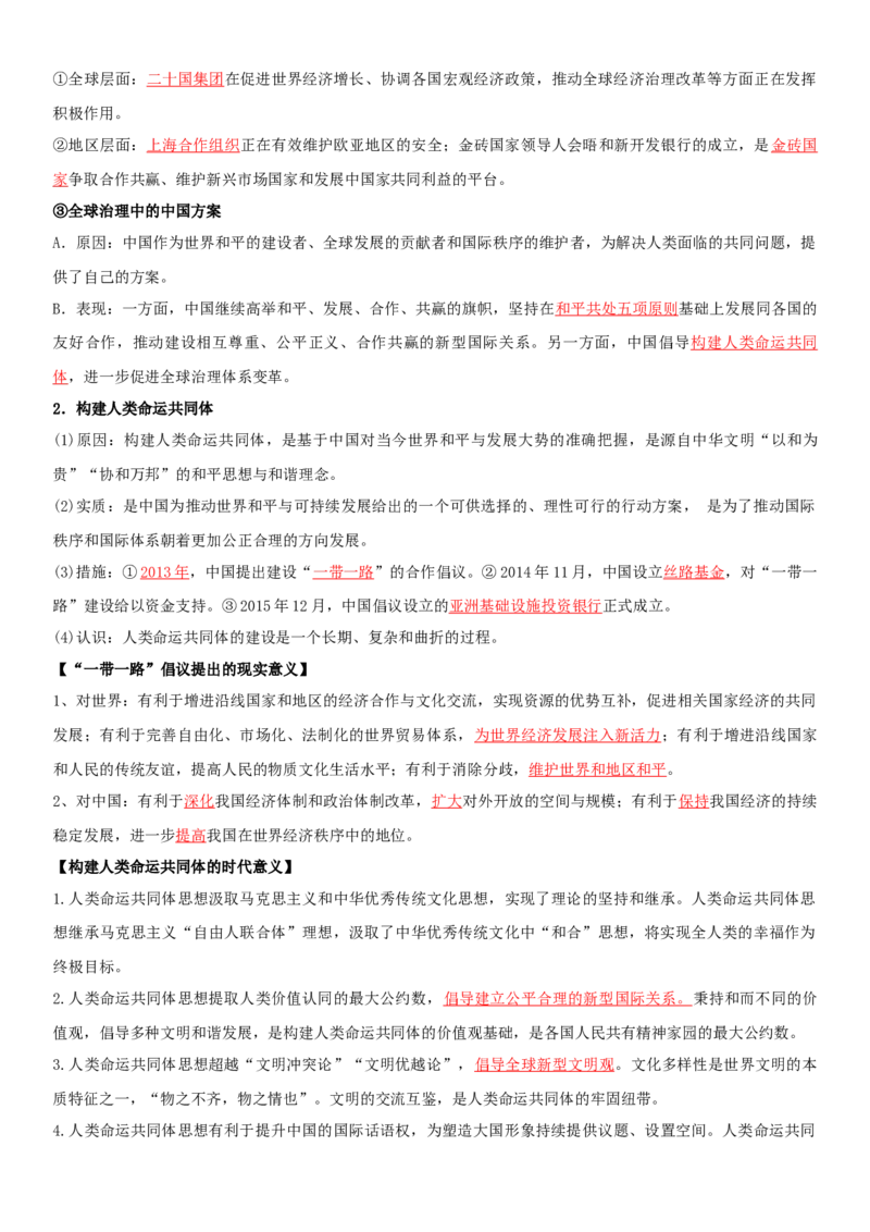 09++当代世界发展的特点与主要趋势+-背记手册高中历史全册最新核心知识必背清单（中外历史纲要上、下册）_07高考历史_2024年新高考资料_1.2024一轮复习