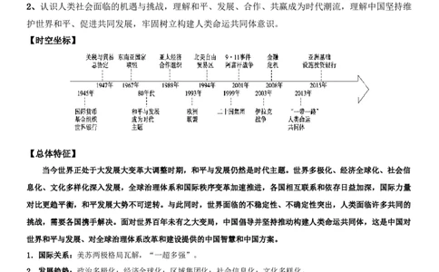 09++当代世界发展的特点与主要趋势+-背记手册高中历史全册最新核心知识必背清单（中外历史纲要上、下册）_07高考历史_2024年新高考资料_1.2024一轮复习