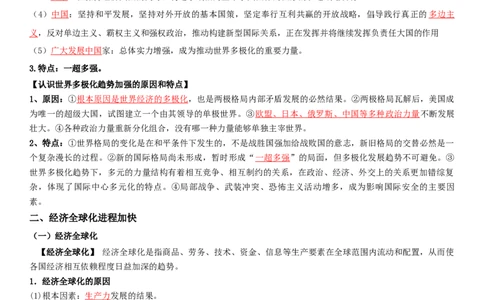 09++当代世界发展的特点与主要趋势+-背记手册高中历史全册最新核心知识必背清单（中外历史纲要上、下册）_07高考历史_2024年新高考资料_1.2024一轮复习