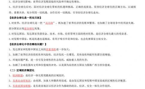 09++当代世界发展的特点与主要趋势+-背记手册高中历史全册最新核心知识必背清单（中外历史纲要上、下册）_07高考历史_2024年新高考资料_1.2024一轮复习