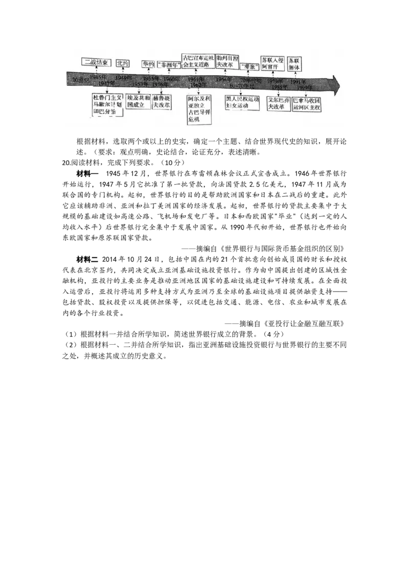 2023届湖南省邵阳市历史试题含答案_07高考历史_历史高考模拟题_新高考_2023年