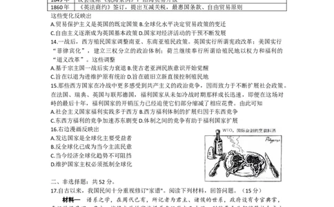 2023届湖南省邵阳市历史试题含答案_07高考历史_历史高考模拟题_新高考_2023年