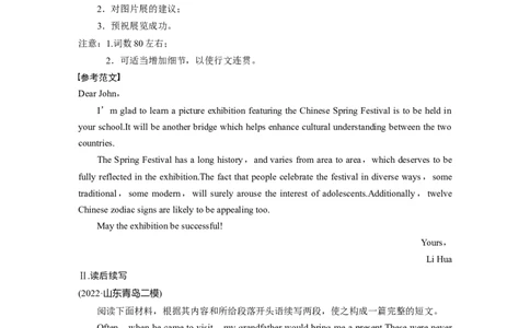 2023年高考英语二轮复习（新高考版）高考题型组合练　第4组　组合练(十二)　写作组合规范练　应用文写作＋读后续写_03高考英语_新高考复习资料_2023年新高考资料_二轮复习