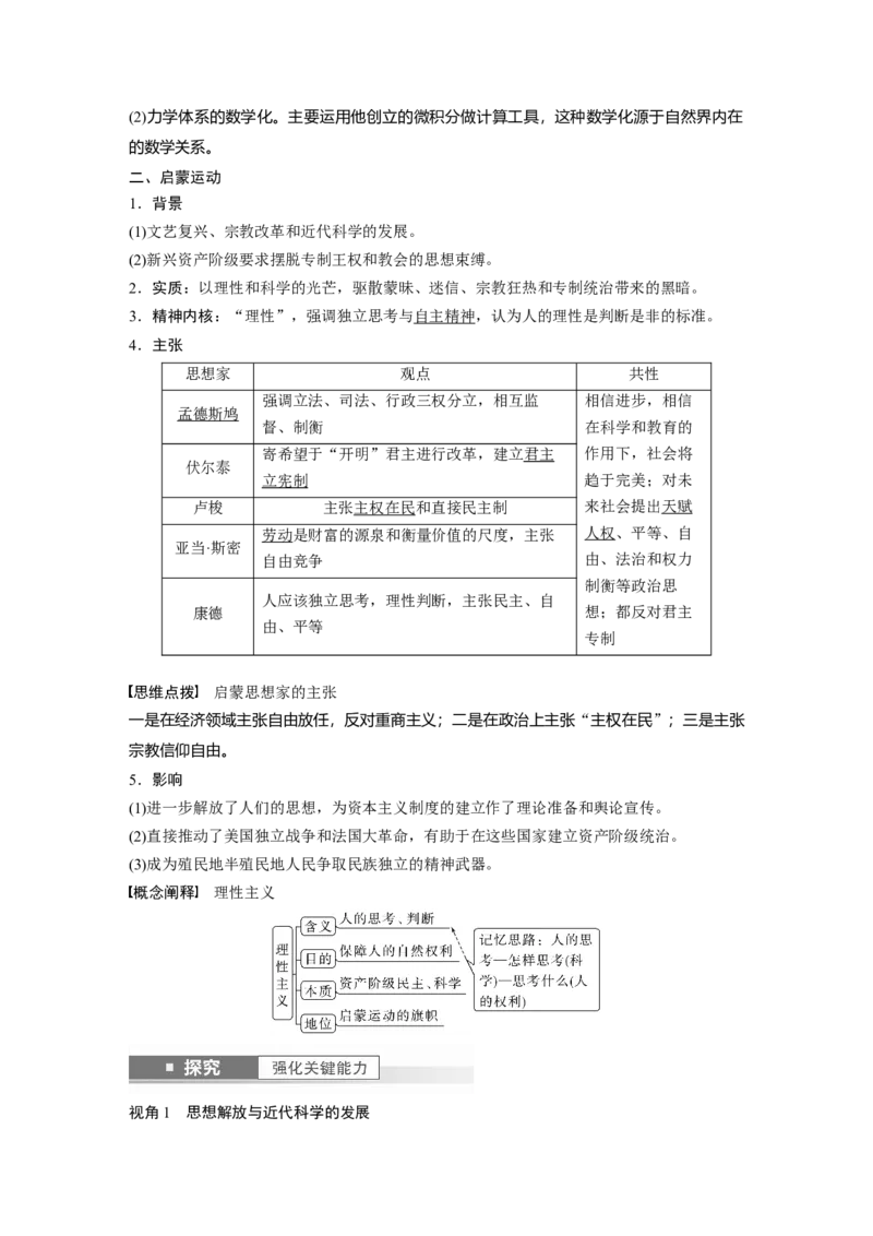 2024年高考历史一轮复习（部编版）板块5第11单元第30讲　欧洲的思想解放运动_07高考历史_2024年新高考资料_1.2024一轮复习_2024年高考历史一轮复习讲义（部编版）