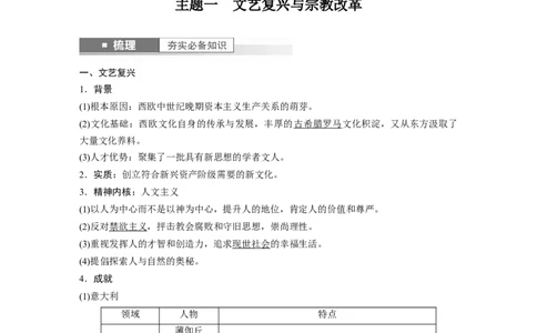 2024年高考历史一轮复习（部编版）板块5第11单元第30讲　欧洲的思想解放运动_07高考历史_2024年新高考资料_1.2024一轮复习_2024年高考历史一轮复习讲义（部编版）