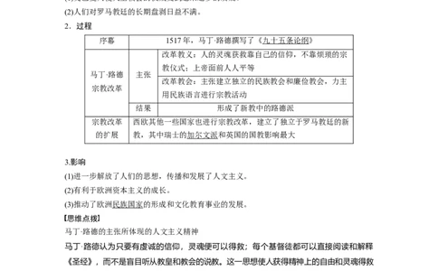 2024年高考历史一轮复习（部编版）板块5第11单元第30讲　欧洲的思想解放运动_07高考历史_2024年新高考资料_1.2024一轮复习_2024年高考历史一轮复习讲义（部编版）
