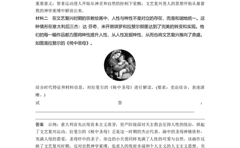 2024年高考历史一轮复习（部编版）板块5第11单元第30讲　欧洲的思想解放运动_07高考历史_2024年新高考资料_1.2024一轮复习_2024年高考历史一轮复习讲义（部编版）