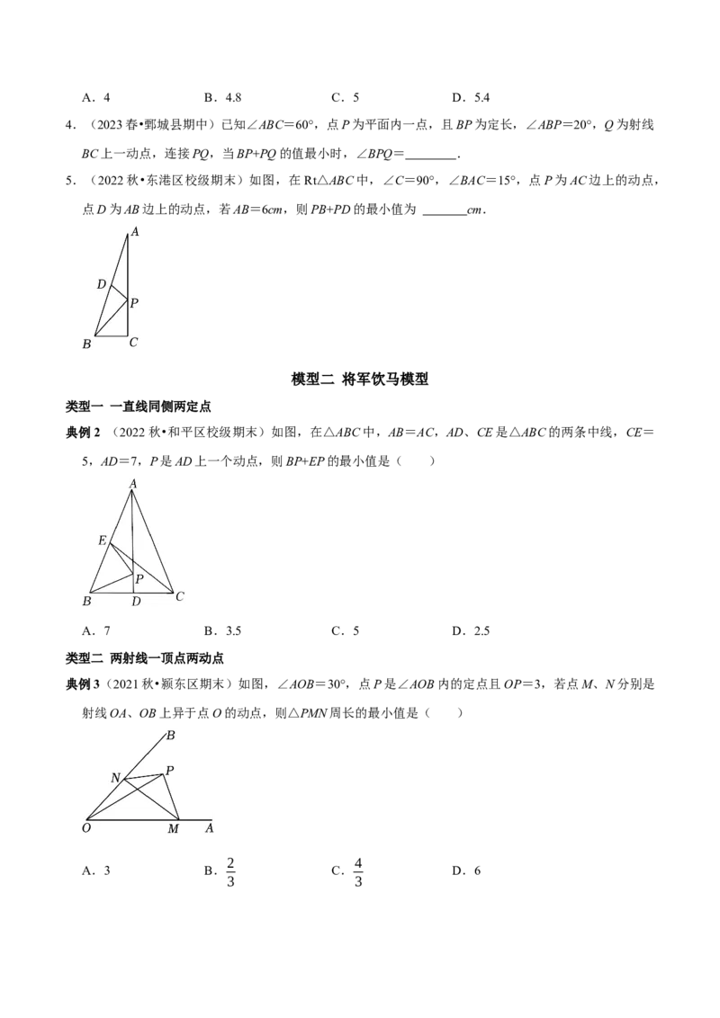 专题17最值模型之垂线段最短、将军饮马及造桥选址模型（学生版）_初中数学_八年级数学上册（人教版）_专题训练+提分专项训练-V6