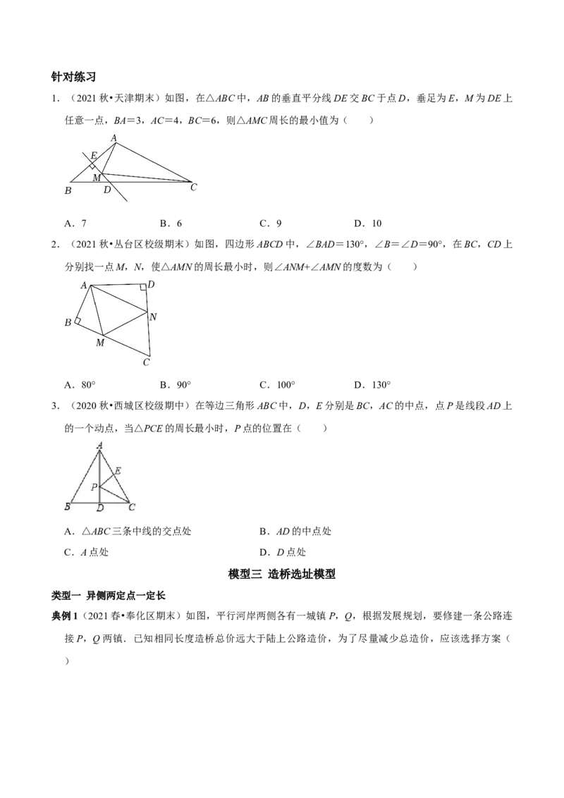 专题17最值模型之垂线段最短、将军饮马及造桥选址模型（学生版）_初中数学_八年级数学上册（人教版）_专题训练+提分专项训练-V6