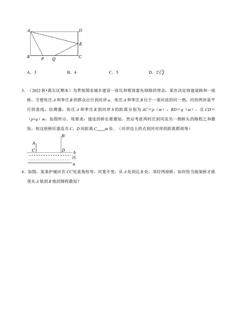 专题17最值模型之垂线段最短、将军饮马及造桥选址模型（学生版）_初中数学_八年级数学上册（人教版）_专题训练+提分专项训练-V6