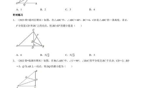 专题17最值模型之垂线段最短、将军饮马及造桥选址模型（学生版）_初中数学_八年级数学上册（人教版）_专题训练+提分专项训练-V6