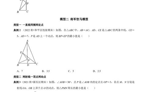 专题17最值模型之垂线段最短、将军饮马及造桥选址模型（学生版）_初中数学_八年级数学上册（人教版）_专题训练+提分专项训练-V6