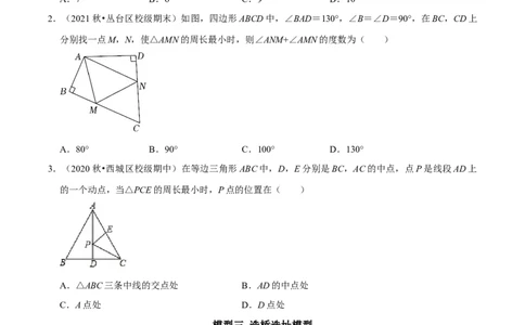 专题17最值模型之垂线段最短、将军饮马及造桥选址模型（学生版）_初中数学_八年级数学上册（人教版）_专题训练+提分专项训练-V6
