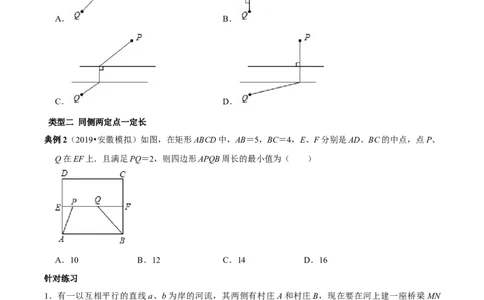 专题17最值模型之垂线段最短、将军饮马及造桥选址模型（学生版）_初中数学_八年级数学上册（人教版）_专题训练+提分专项训练-V6