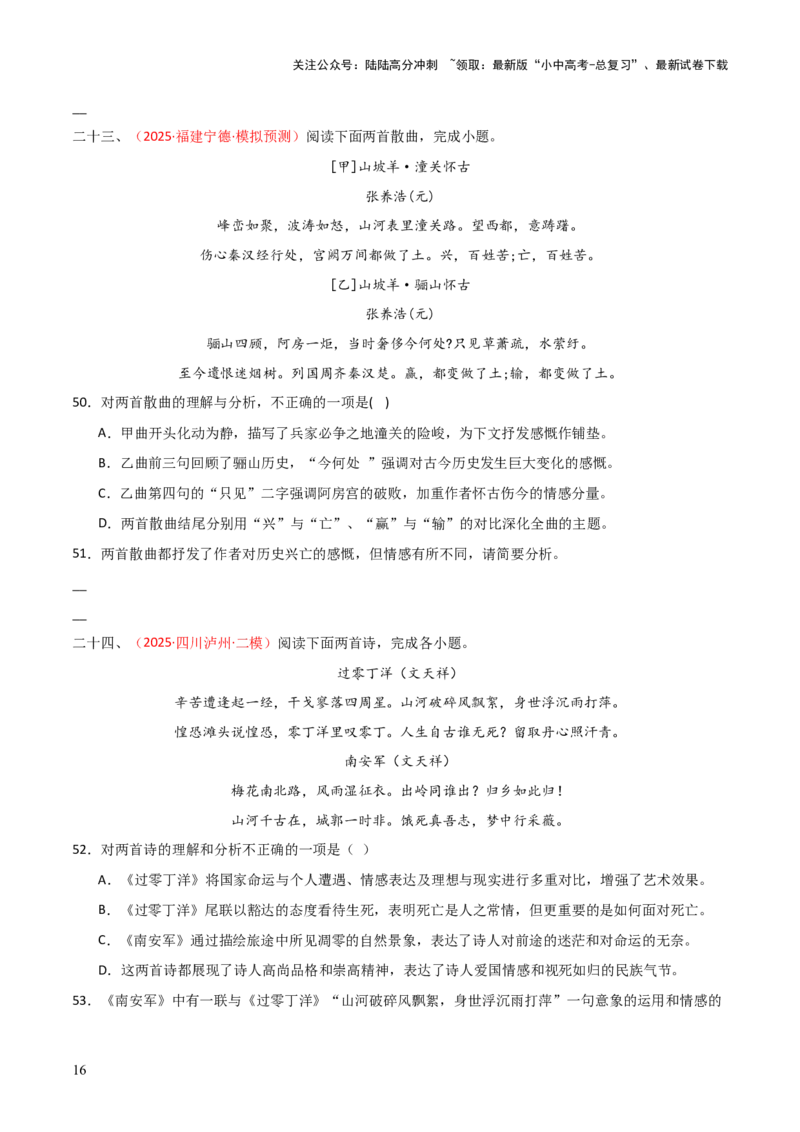 专题21：九下古诗词+古诗词阅读精练（练习）原卷版_02中考总复习（2026版更新中）_01-语文-中考总复习_2026年中考复习（更新中）