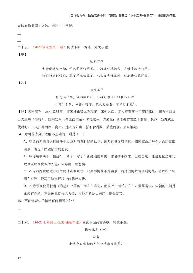专题21：九下古诗词+古诗词阅读精练（练习）原卷版_02中考总复习（2026版更新中）_01-语文-中考总复习_2026年中考复习（更新中）