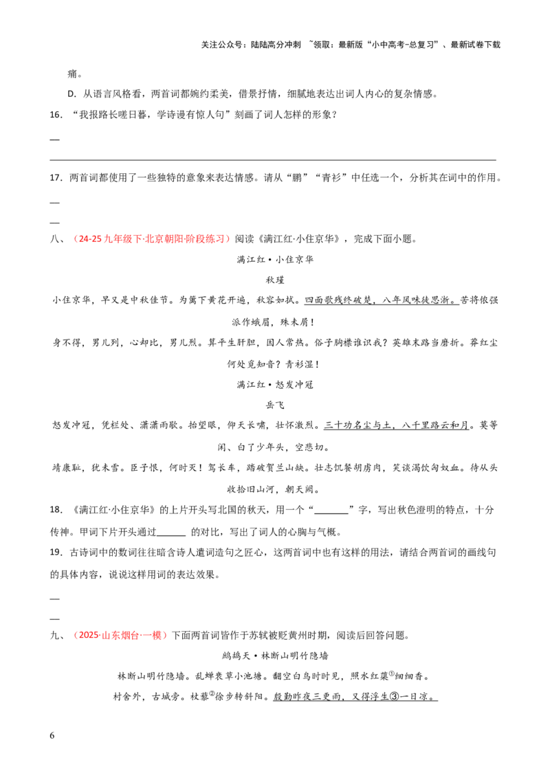 专题21：九下古诗词+古诗词阅读精练（练习）原卷版_02中考总复习（2026版更新中）_01-语文-中考总复习_2026年中考复习（更新中）