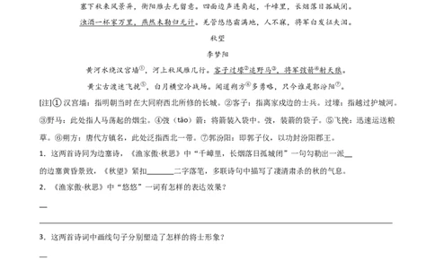 专题21：九下古诗词+古诗词阅读精练（练习）原卷版_02中考总复习（2026版更新中）_01-语文-中考总复习_2026年中考复习（更新中）