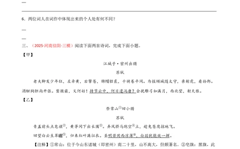 专题21：九下古诗词+古诗词阅读精练（练习）原卷版_02中考总复习（2026版更新中）_01-语文-中考总复习_2026年中考复习（更新中）