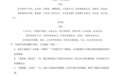 专题21：九下古诗词+古诗词阅读精练（练习）原卷版_02中考总复习（2026版更新中）_01-语文-中考总复习_2026年中考复习（更新中）