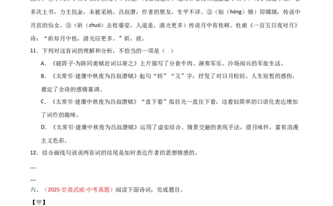 专题21：九下古诗词+古诗词阅读精练（练习）原卷版_02中考总复习（2026版更新中）_01-语文-中考总复习_2026年中考复习（更新中）