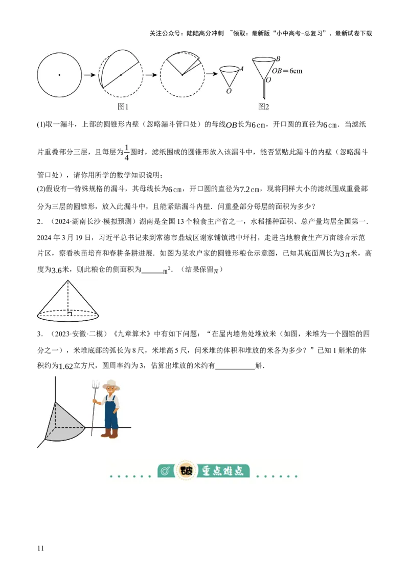 专题16与圆有关的计算（2大模块知识梳理+9个考点+4个重难点+2个易错点）（原卷版）_02中考总复习（2026版更新中）_02-数学-中考总复习_2025中考复习资料_2025年中考数学一轮知识梳理